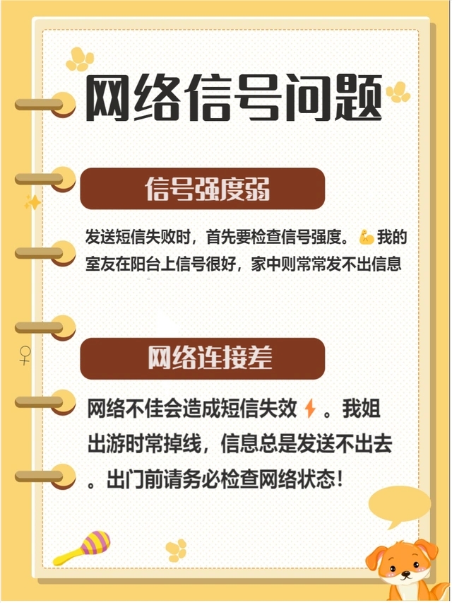 为什么接收短信的时候网络不好
