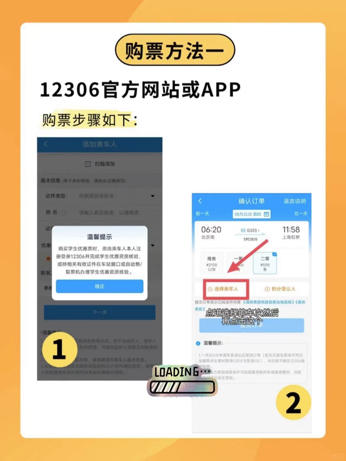 在网上如何购买高铁票