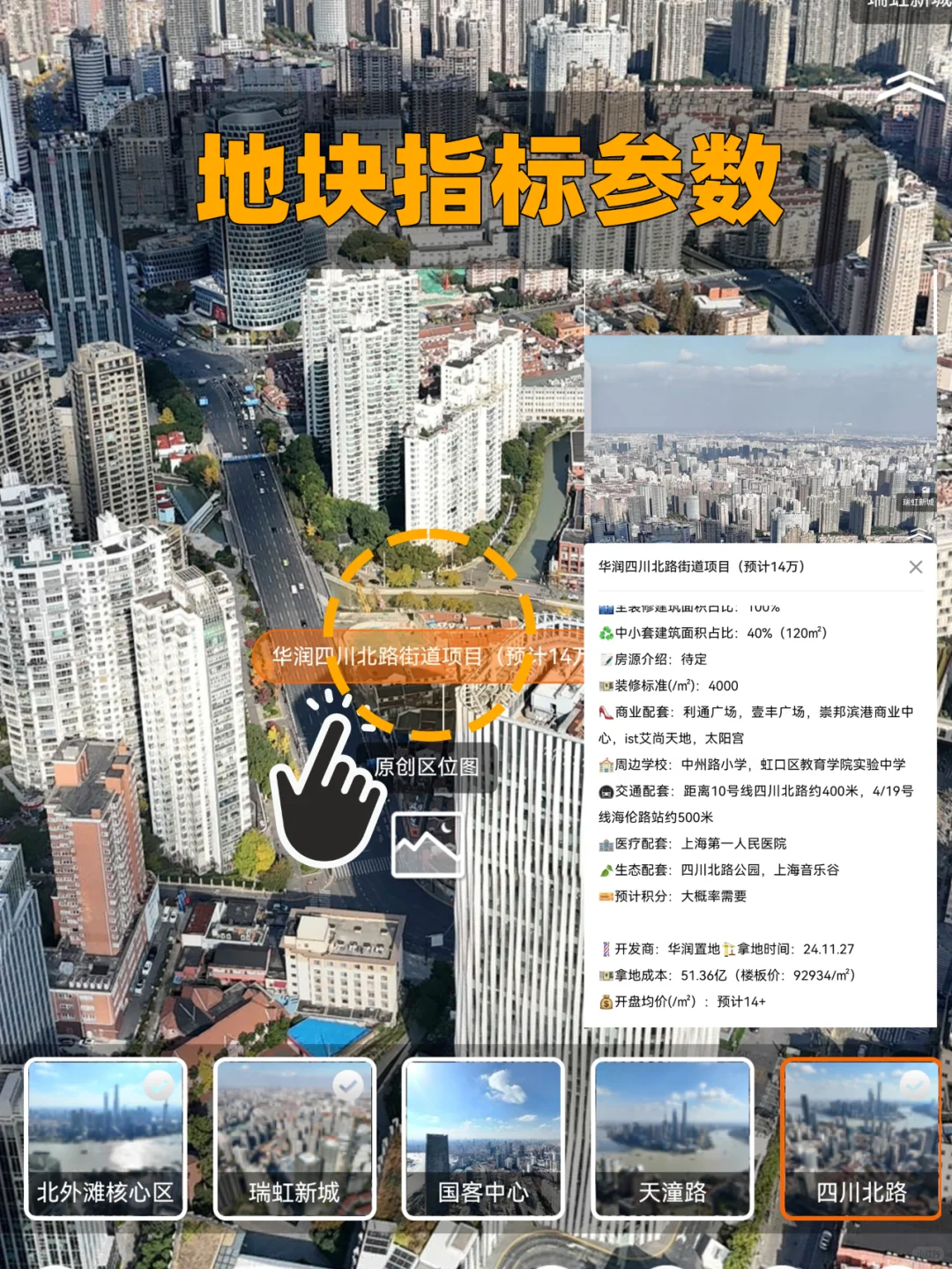 2025上海虹口区新房供应地图（多信息合成）