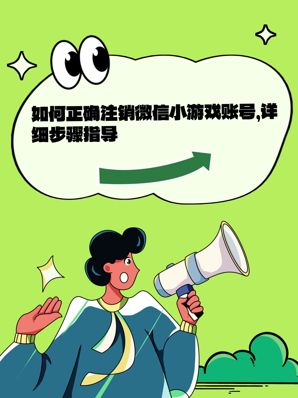 微信注册的游戏号怎么卖掉