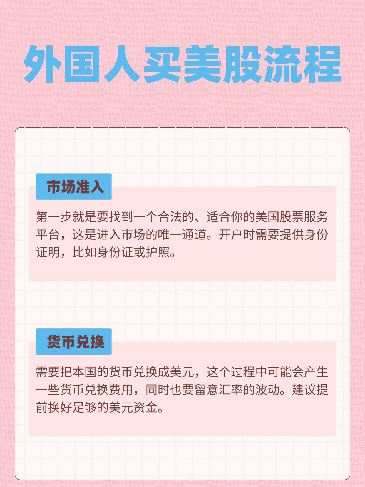 怎么购买外国股票交易平台