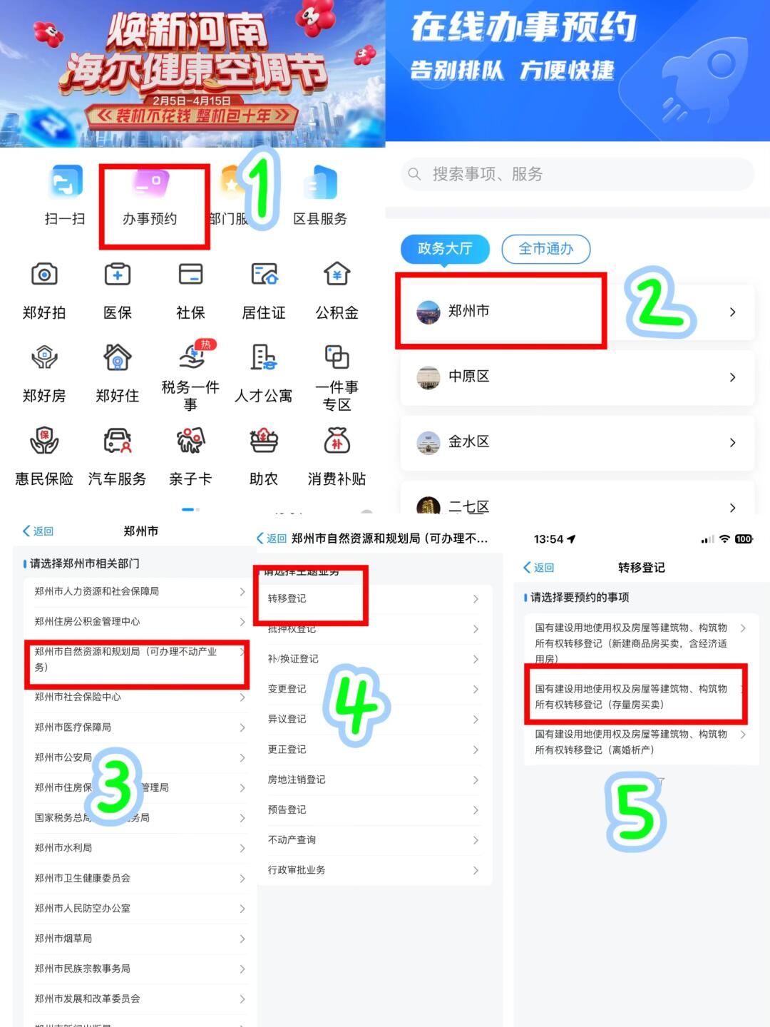 郑州公积金贷款买房全流程分享
