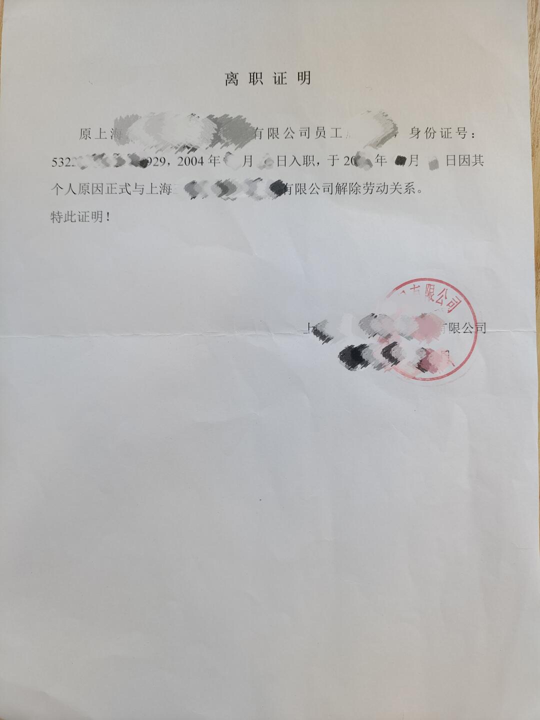 离职证明与档案存档指南