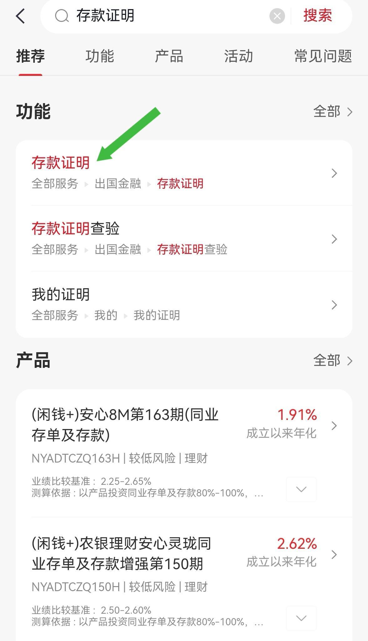 存款证明如何用手机轻松办理