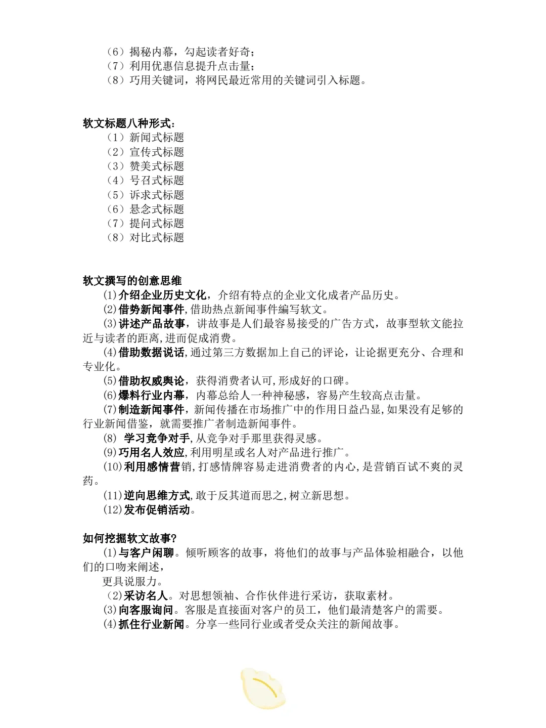 网络营销项目六软文营销