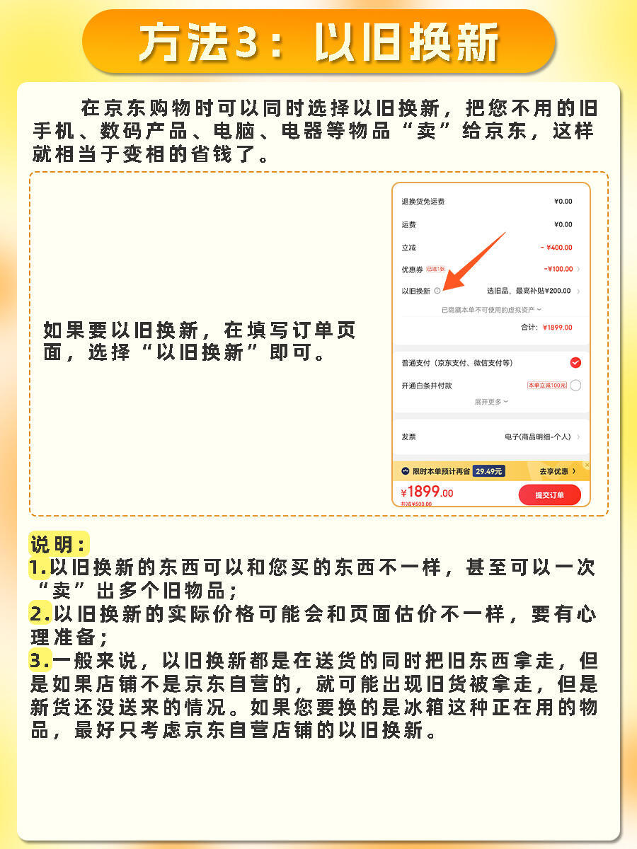 京东上卖了换钱怎么交易