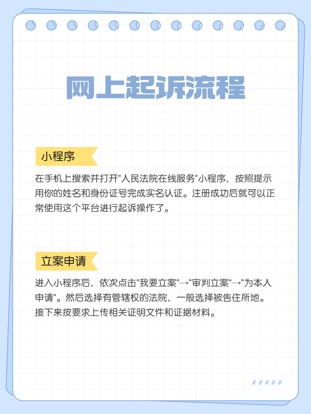 网上法庭怎么注册