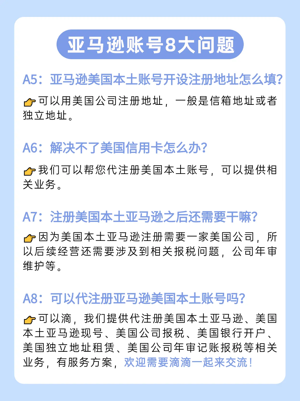 注册亚马逊美国本土账号