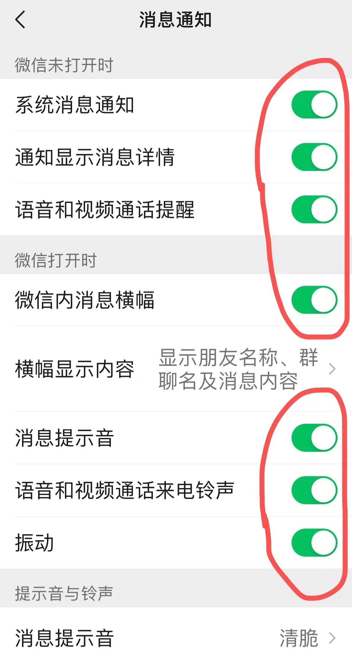 为什么微信电话总是接不到不响铃