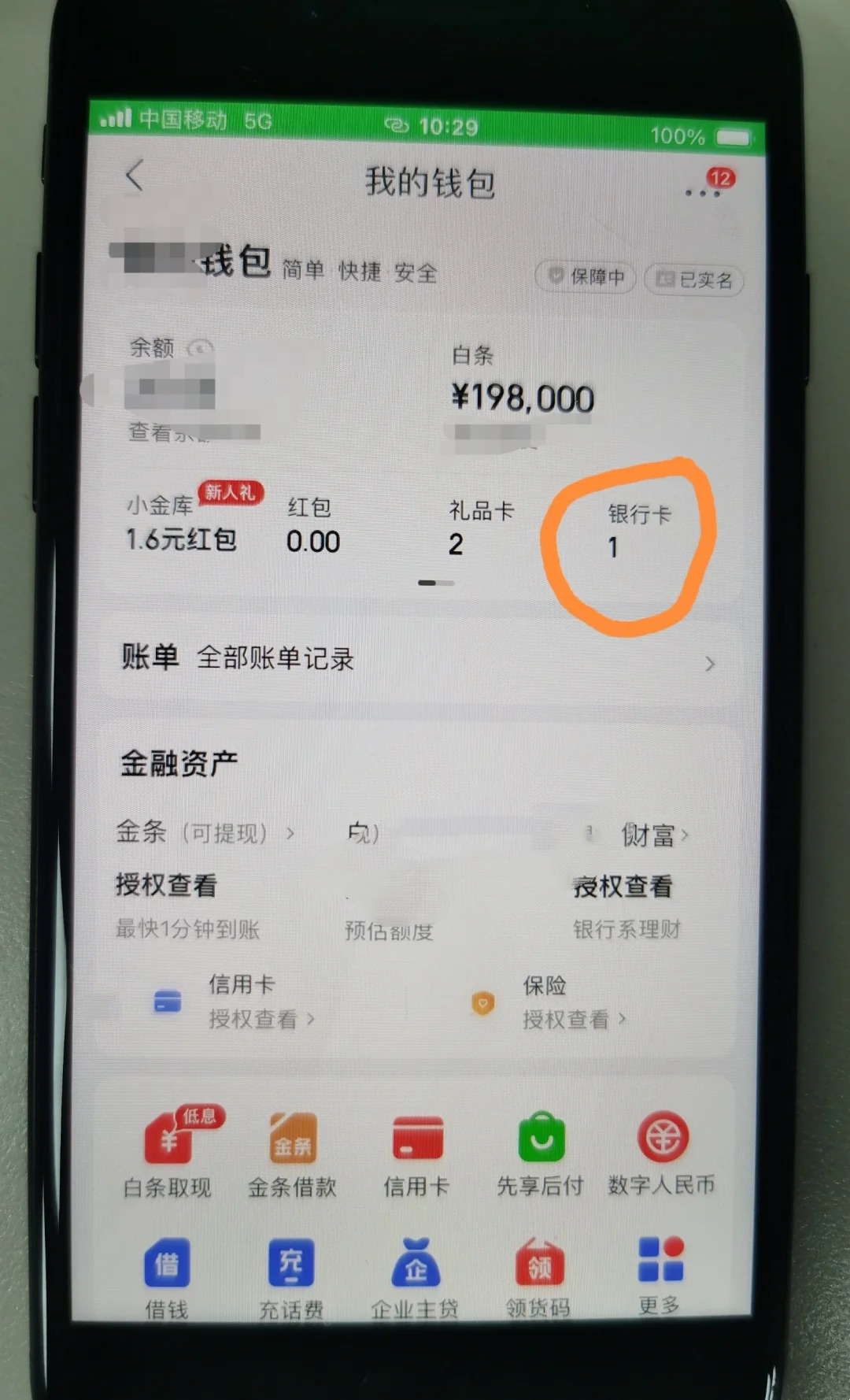 京东银行卡怎么取消绑定