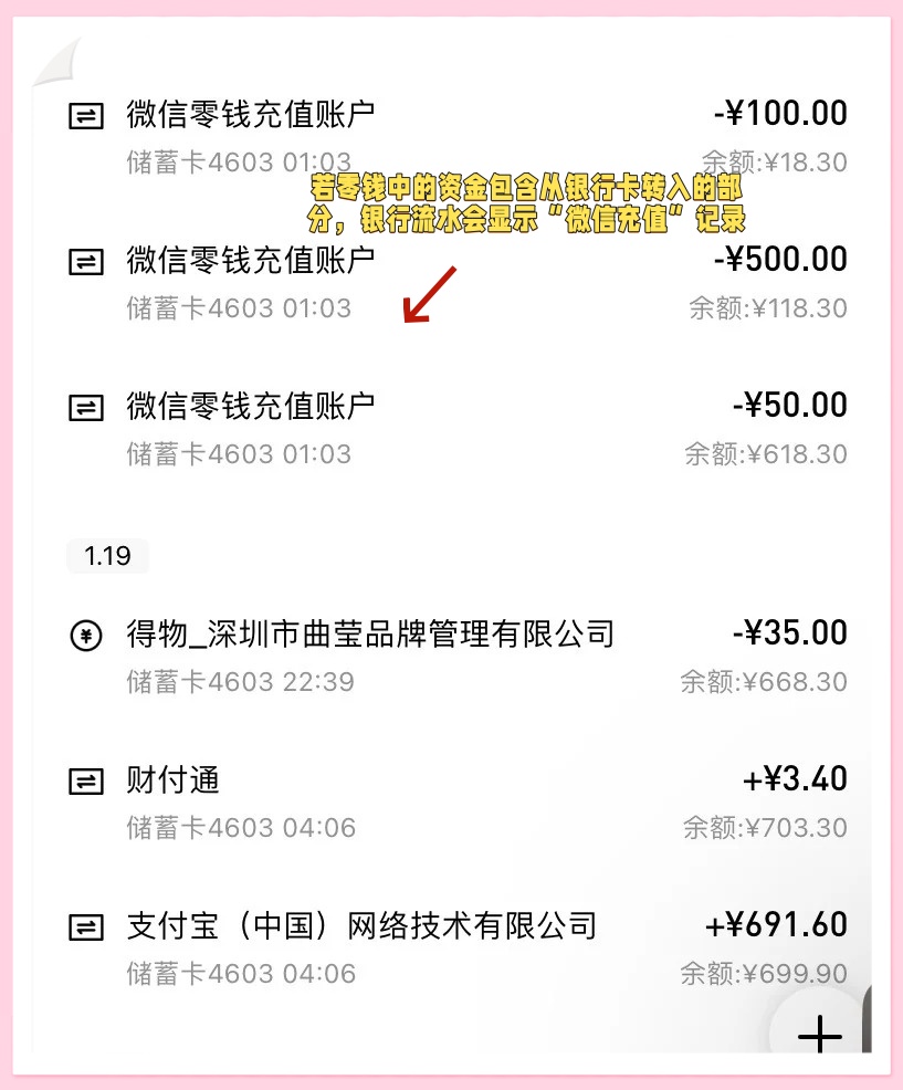 用微信零钱充值游戏，绑定的银行卡能查到交易记录吗