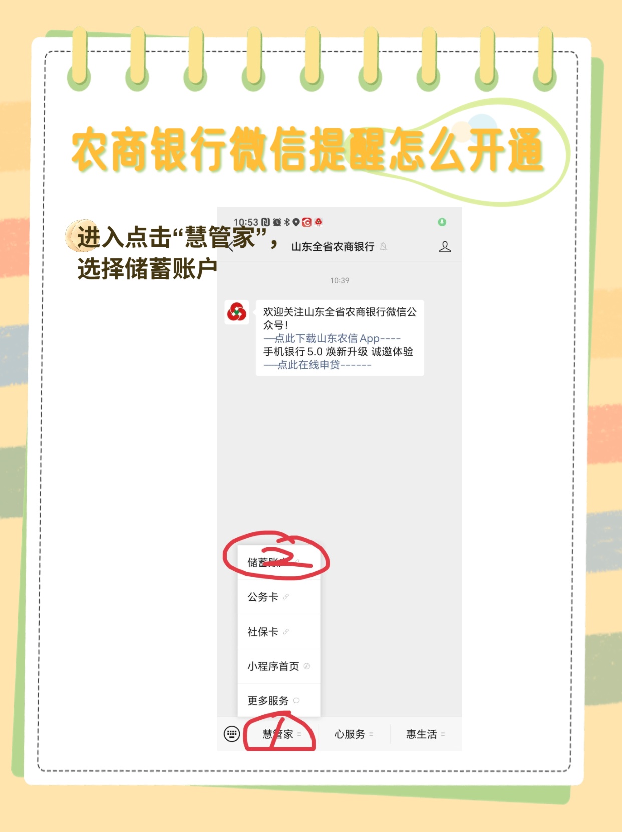 如何开通农商银行短信通知