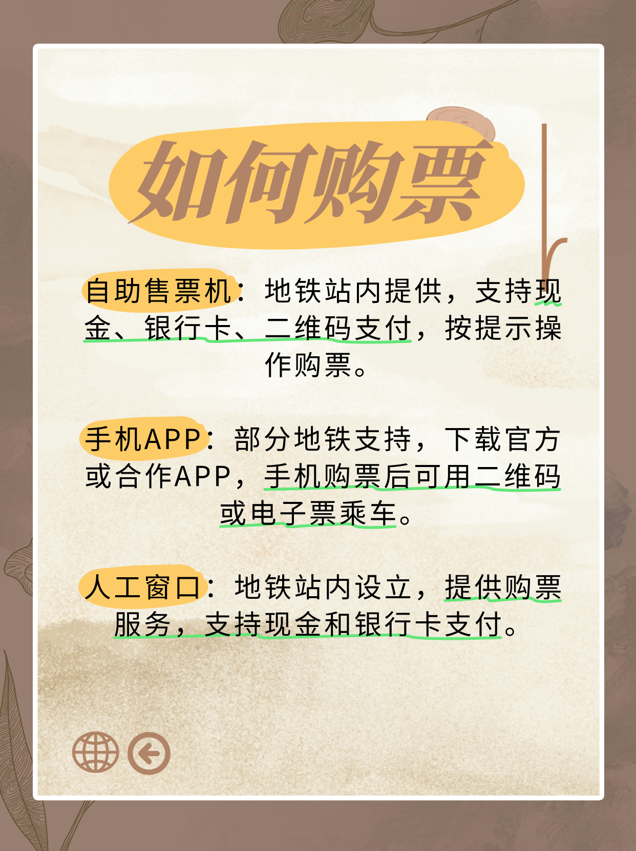 手机如何购买地铁票
