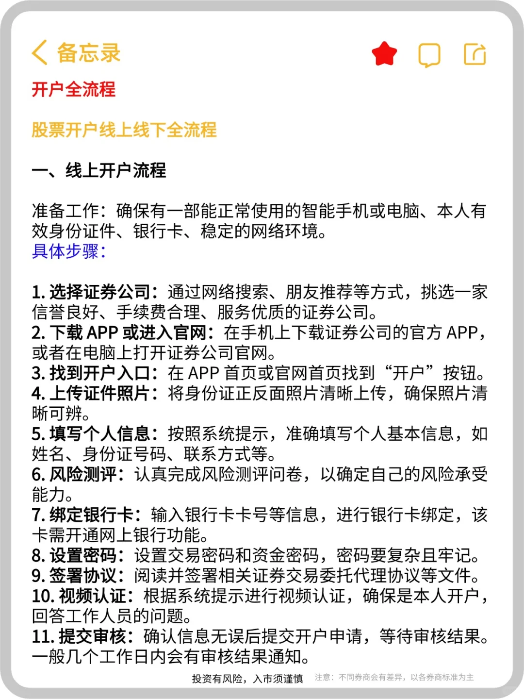 开户全流程股票开户线上线下全流程