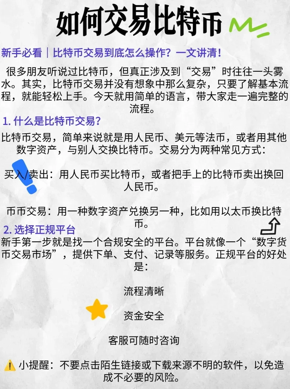 咋么购买比特币