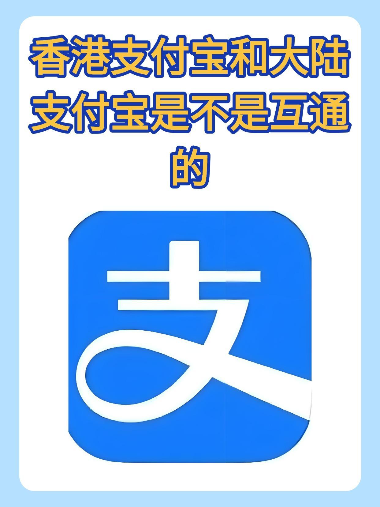 大陆注册香港支付宝怎么注册不了