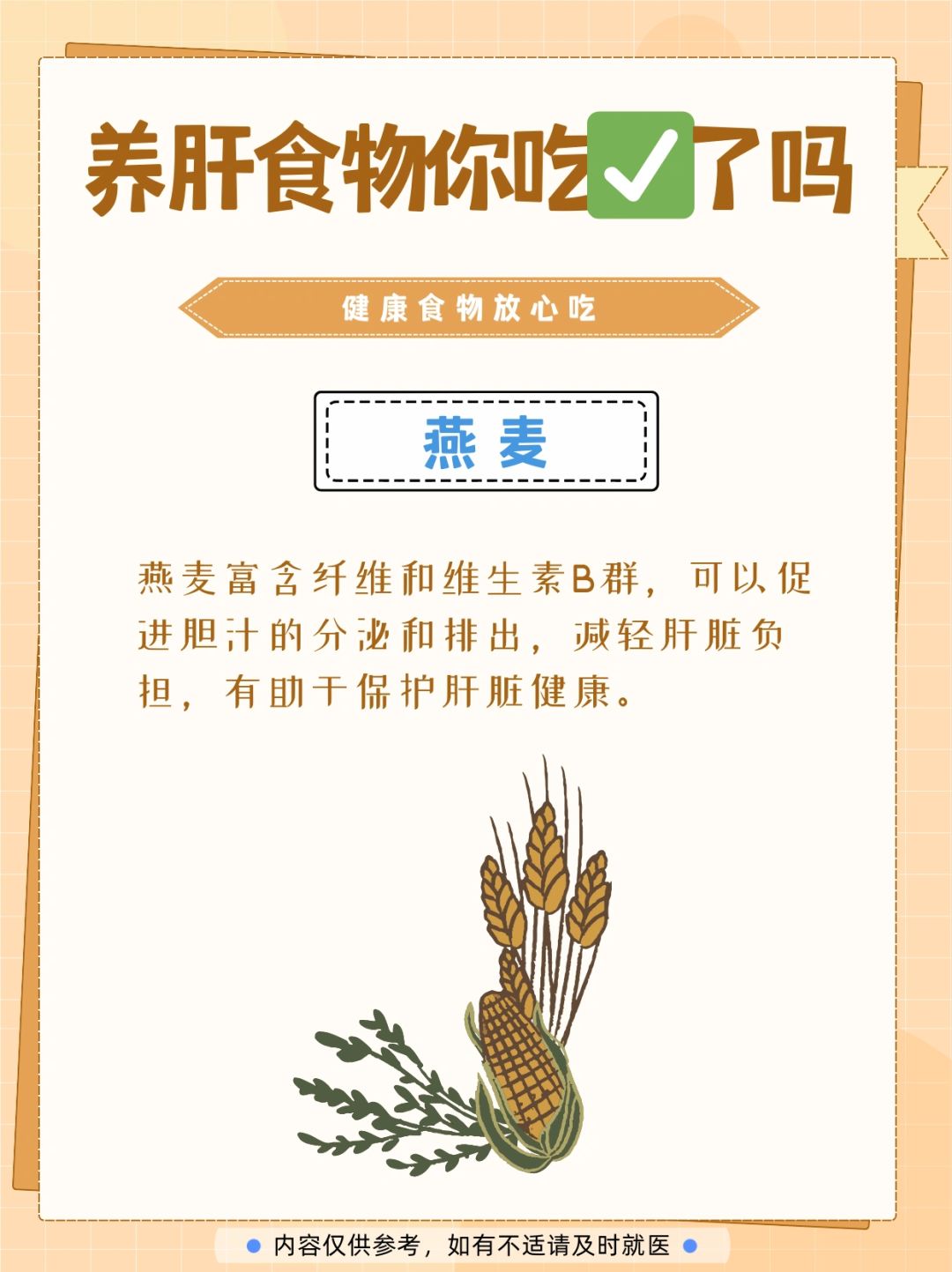 养肝食物你吃对了吗