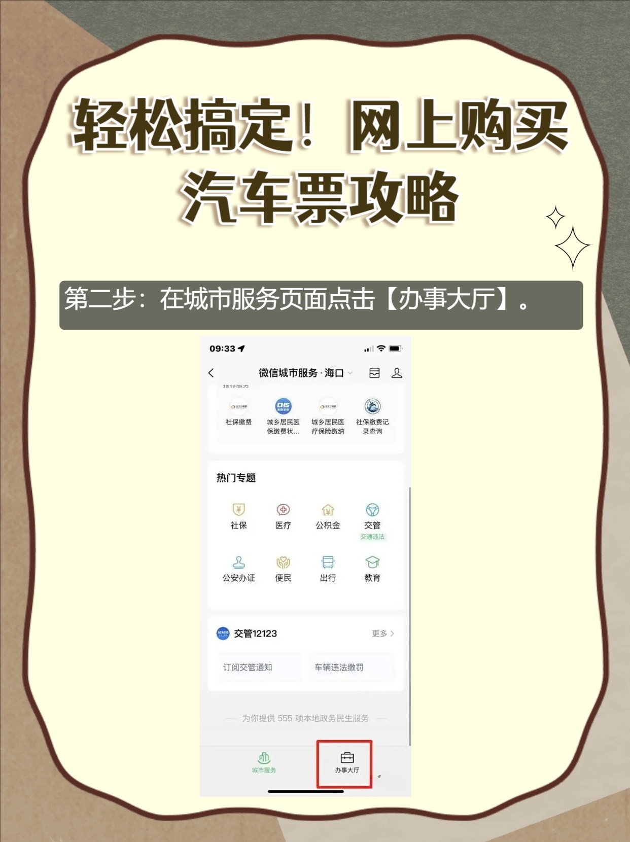 如何从网上购买汽车票