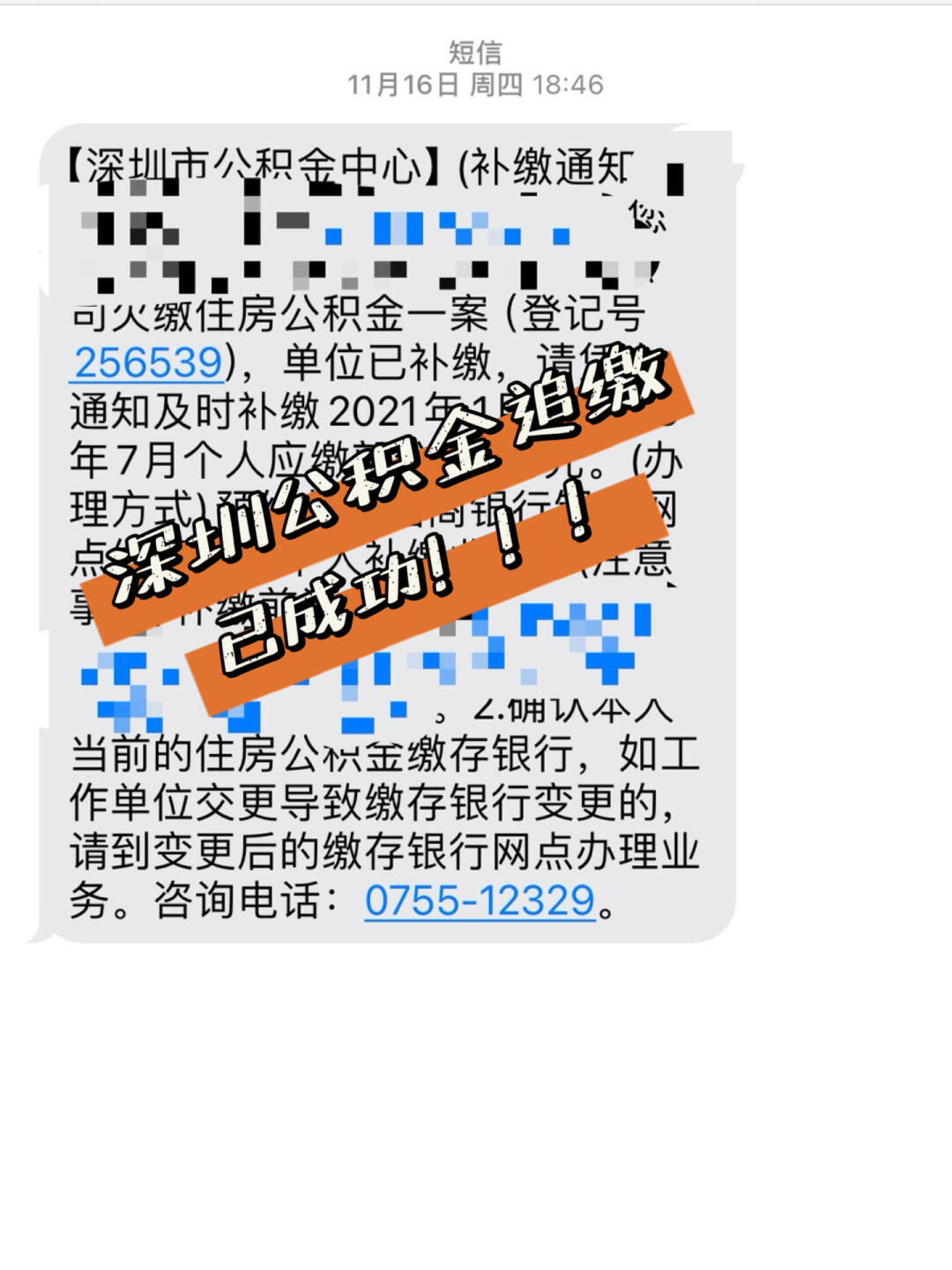 离职必做！公积金追缴攻略