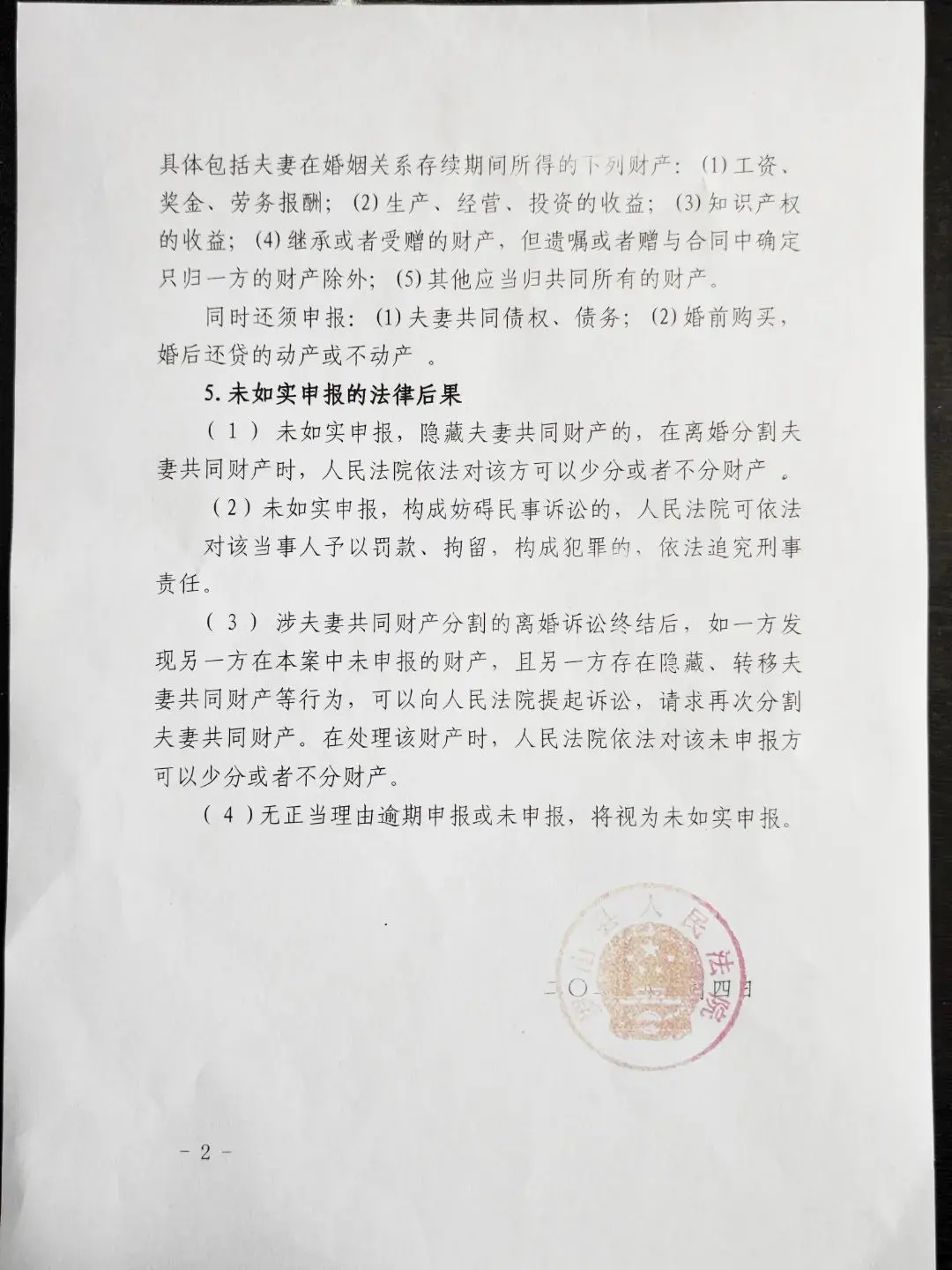 在离婚案件中，夫妻双方往往对对方的财产情况难以全面掌握，导致法院的