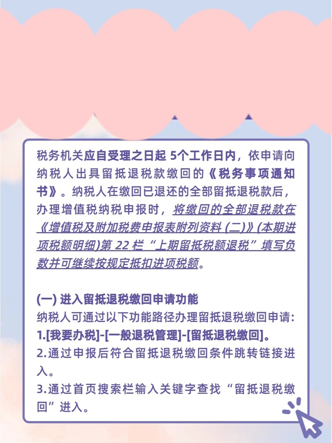 留抵退税需要回补吗