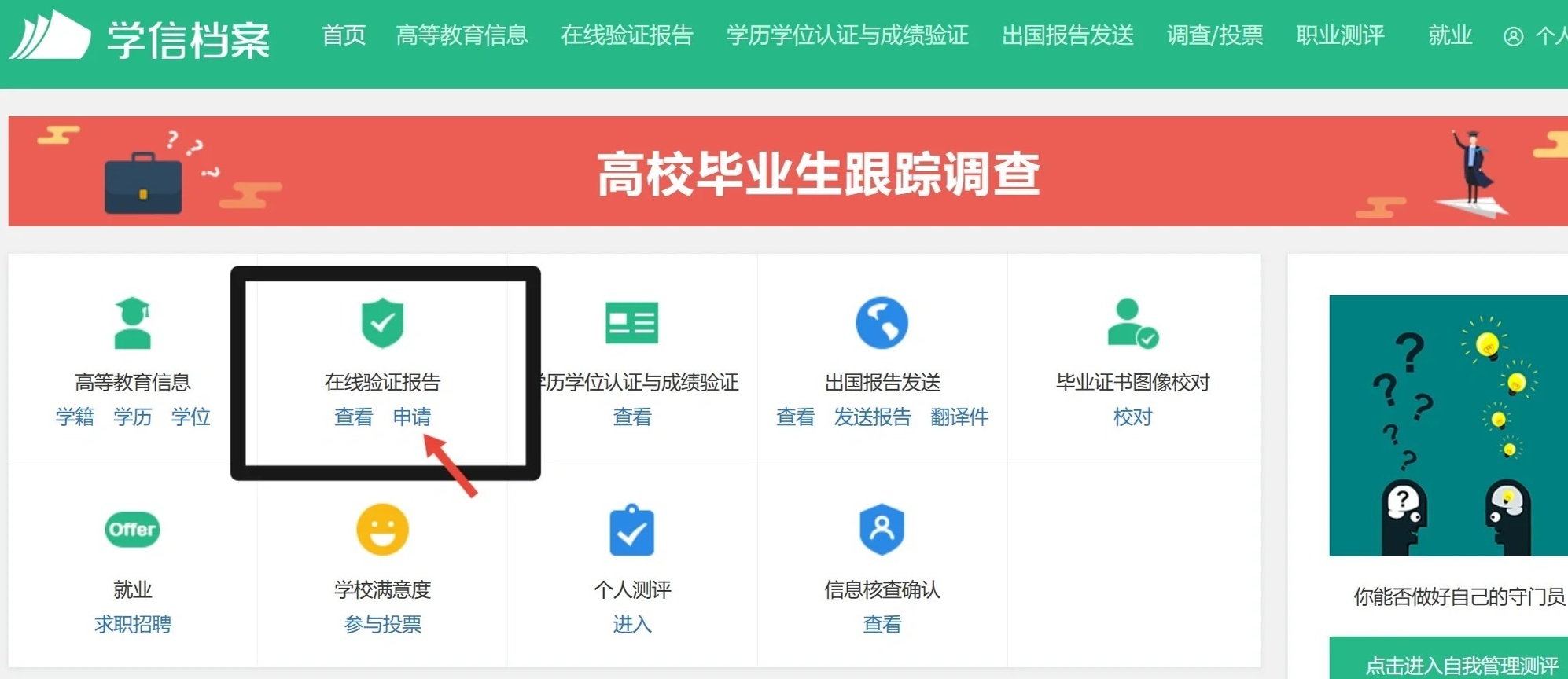 学籍验证的在线验证码怎么获得?