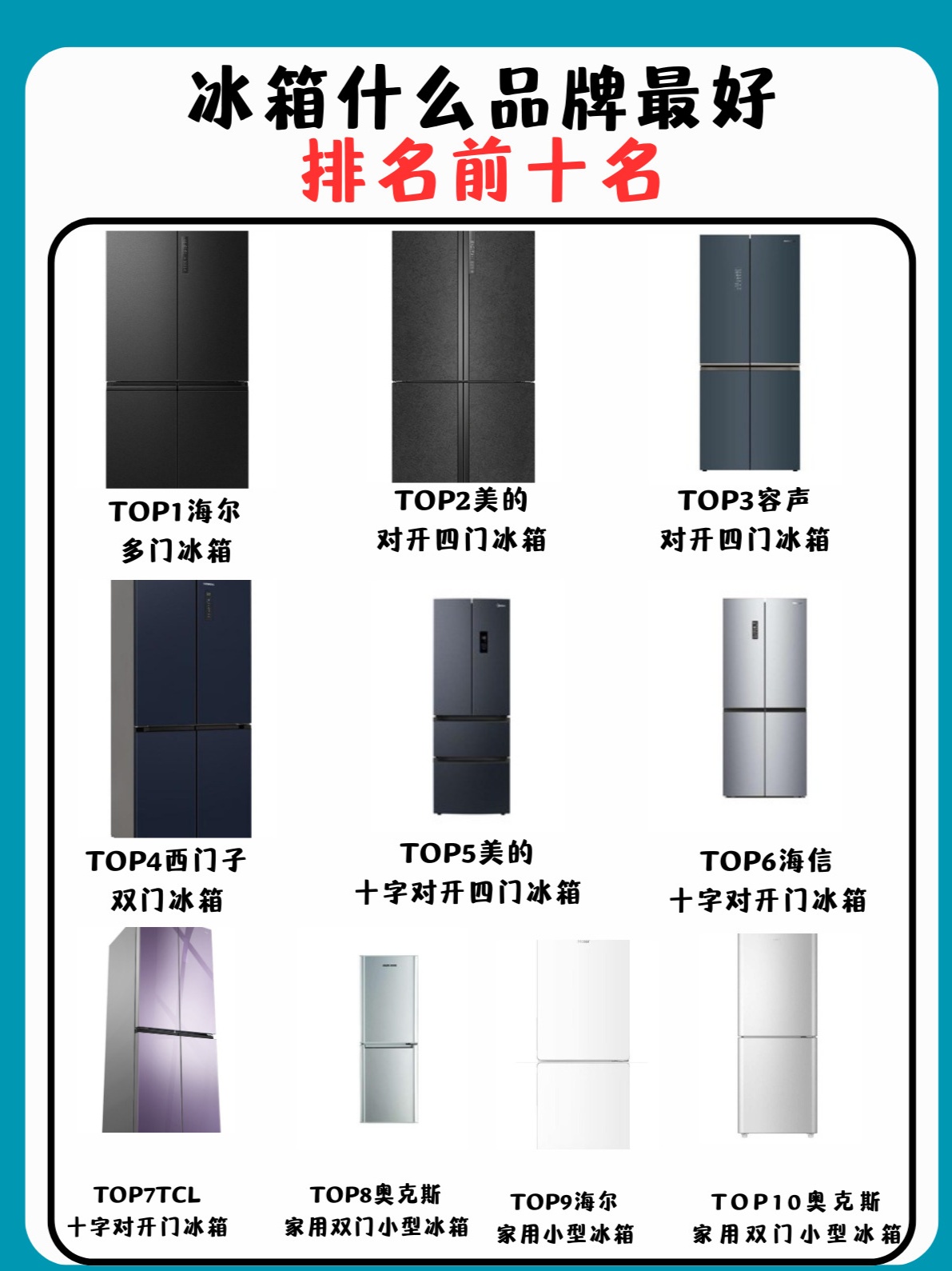 双11冰箱销量排行榜前十名:品质之选一览无余