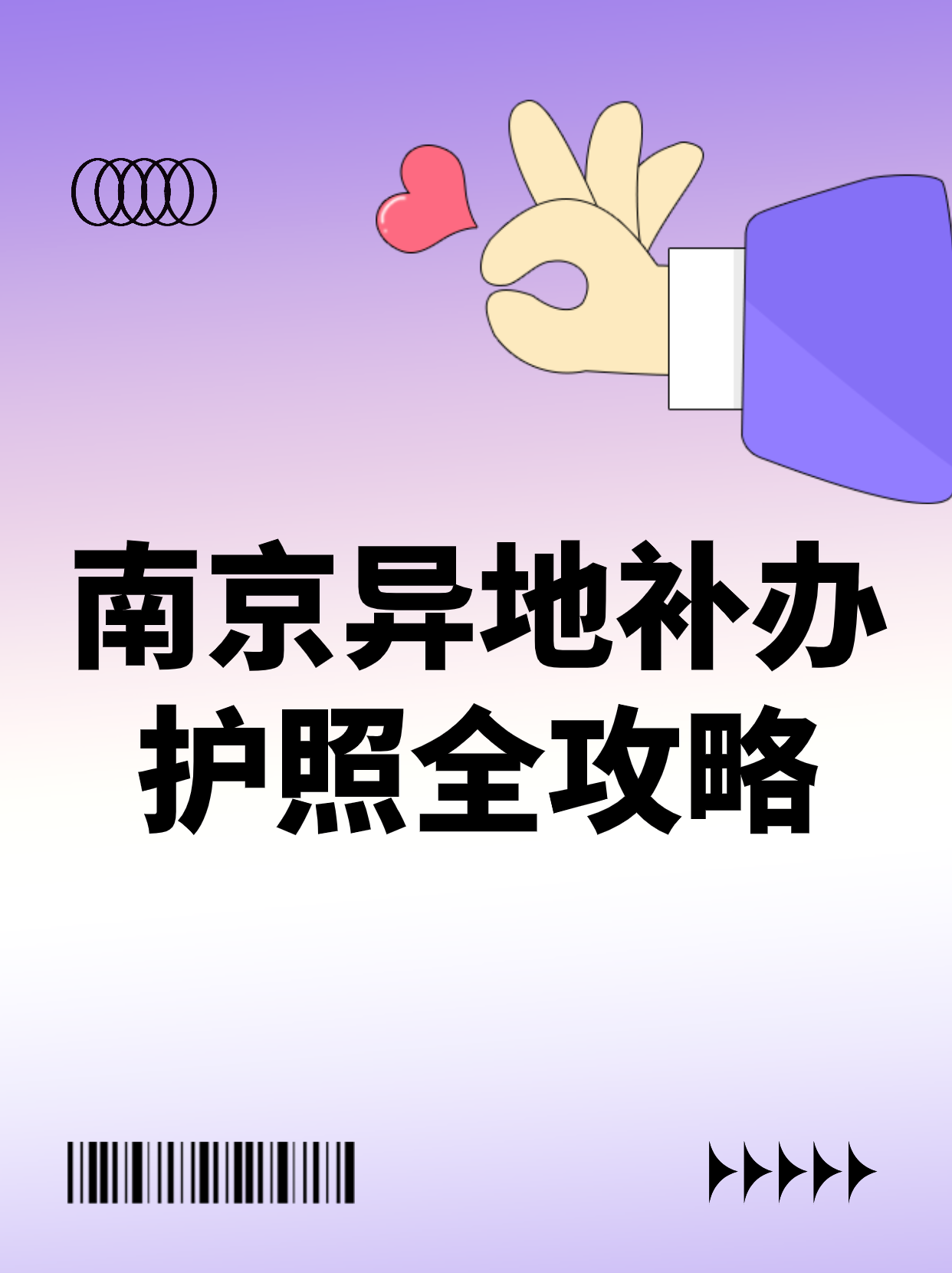 南京异地补办护照全攻略