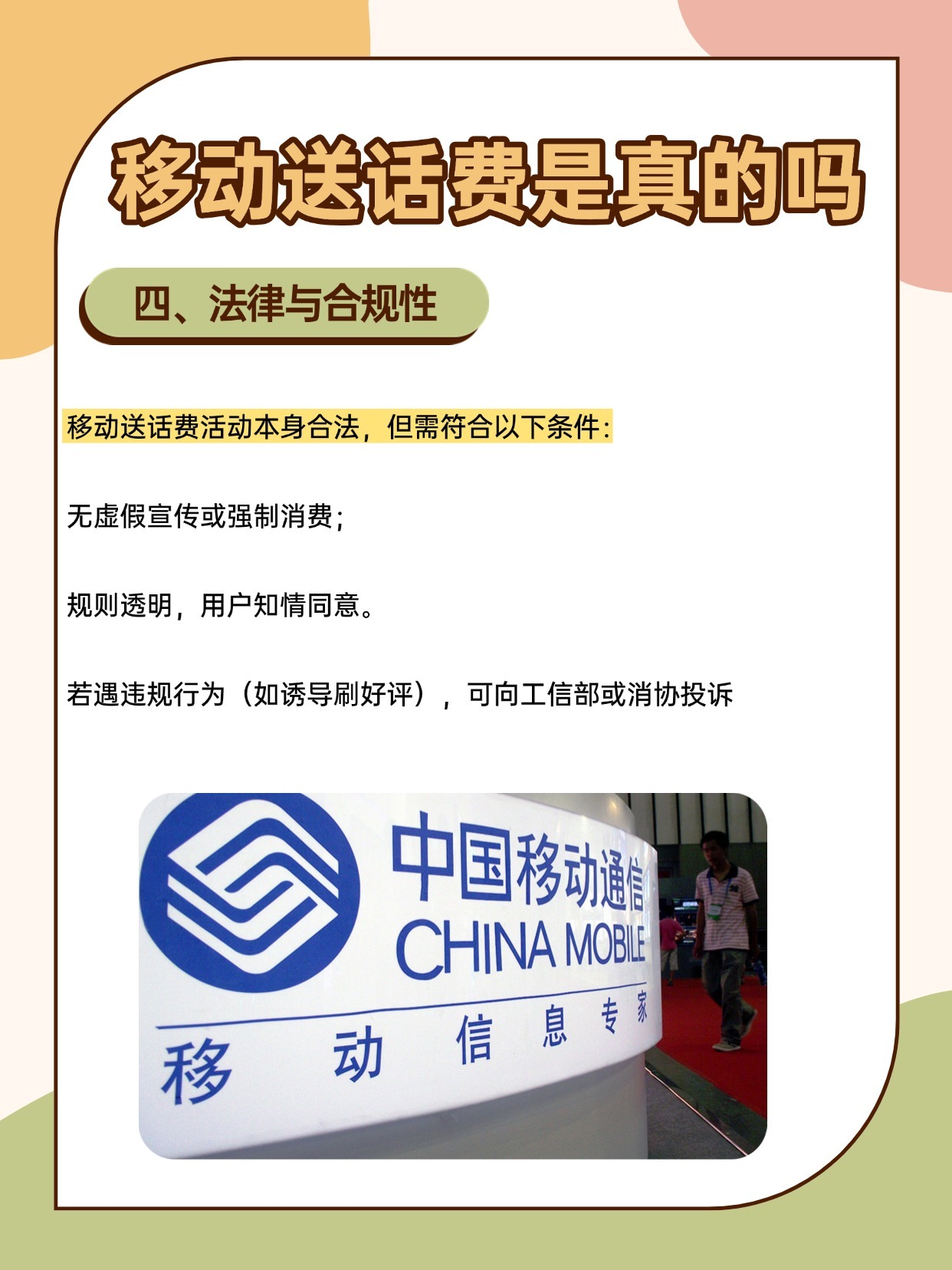 中国移动打电话说送话费