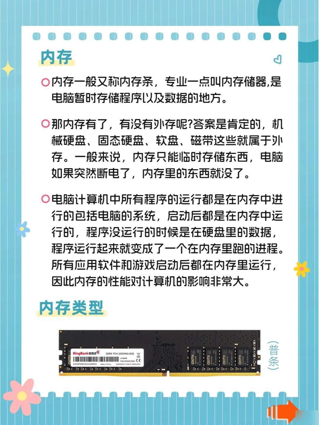 揭秘计算机心脏，内存究竟是什么？