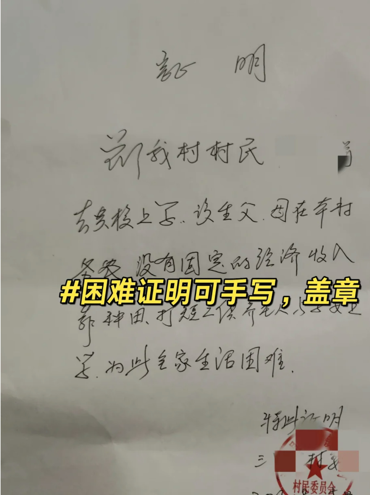 贫困证明好开吗？助学金申请者需注意哪些事项