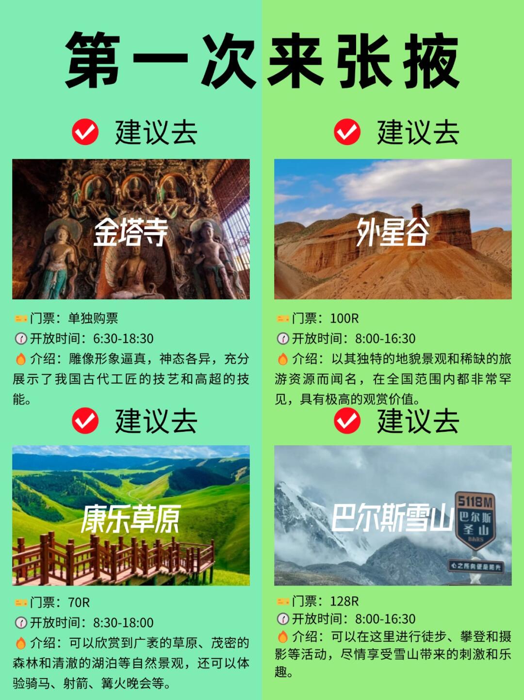 你知道张掖有什么吗