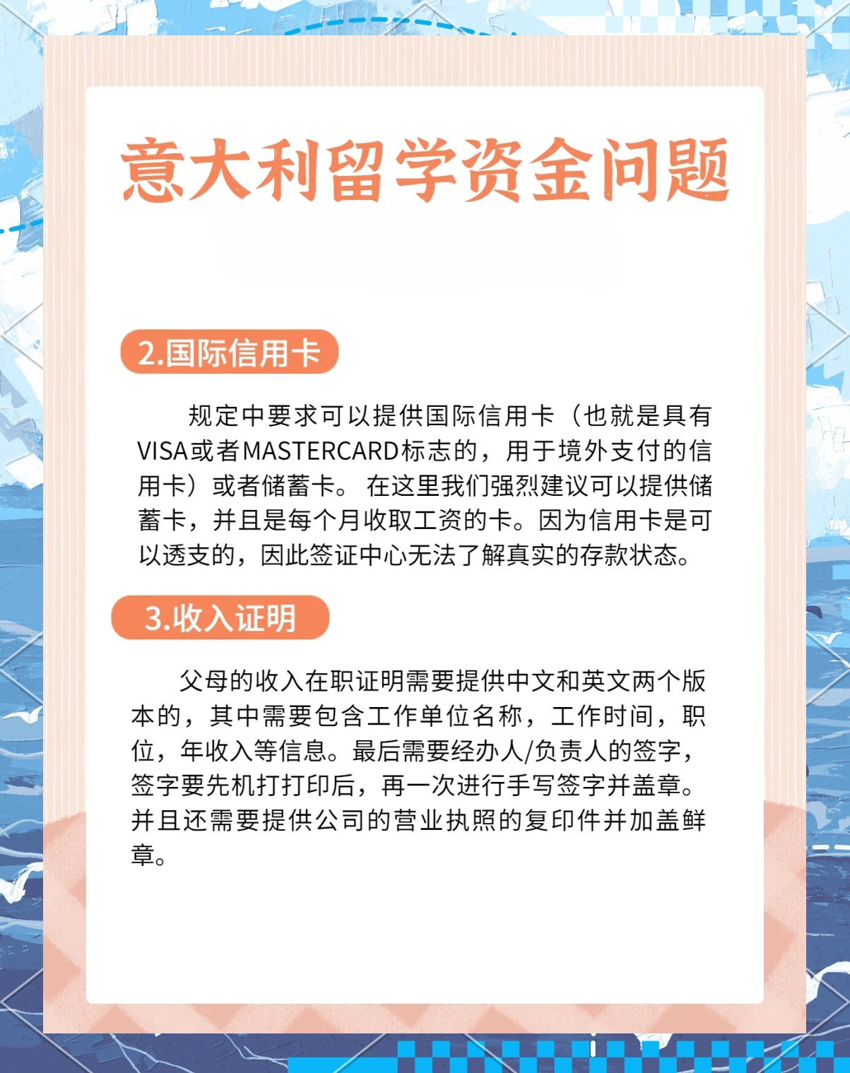 秒懂：意大利留学资金证明办理介绍