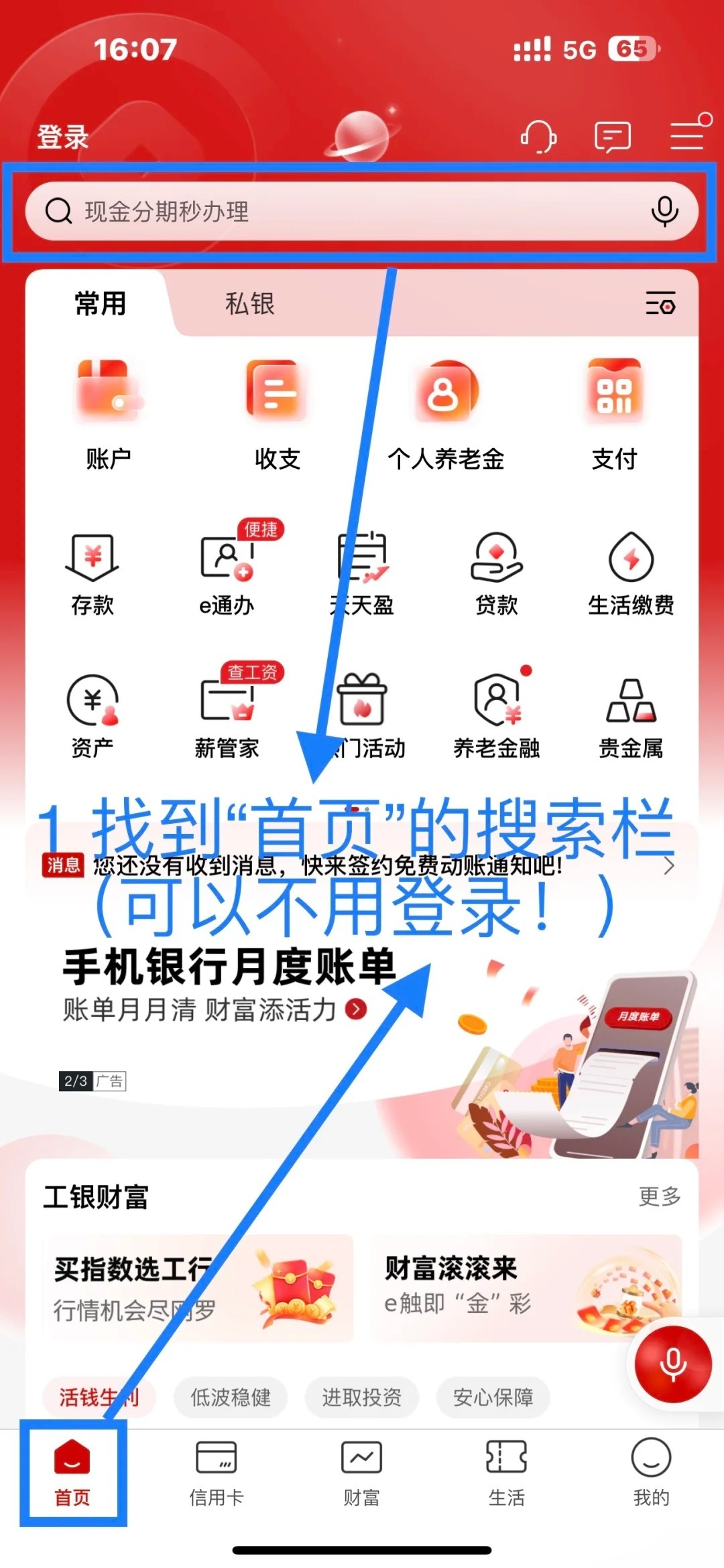 手机号不用了怎么上手机银行