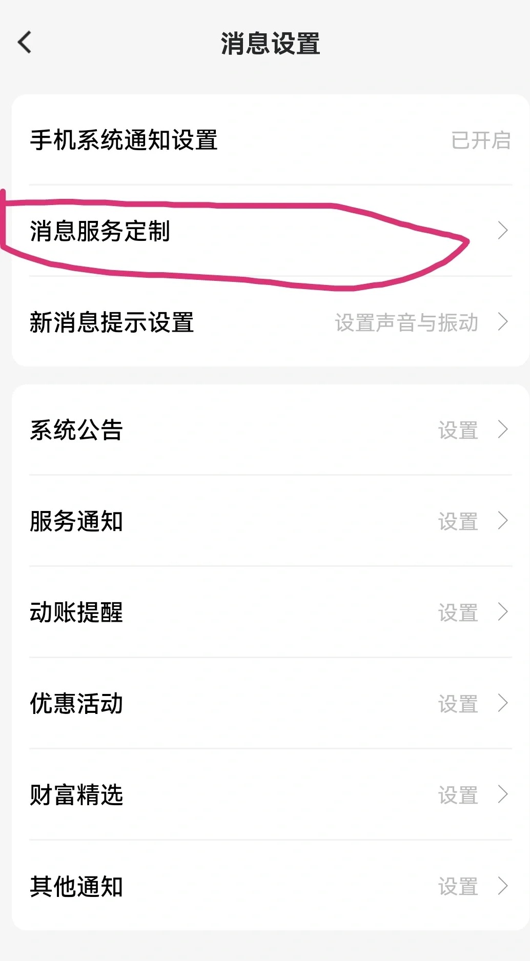 短信业务怎么取消