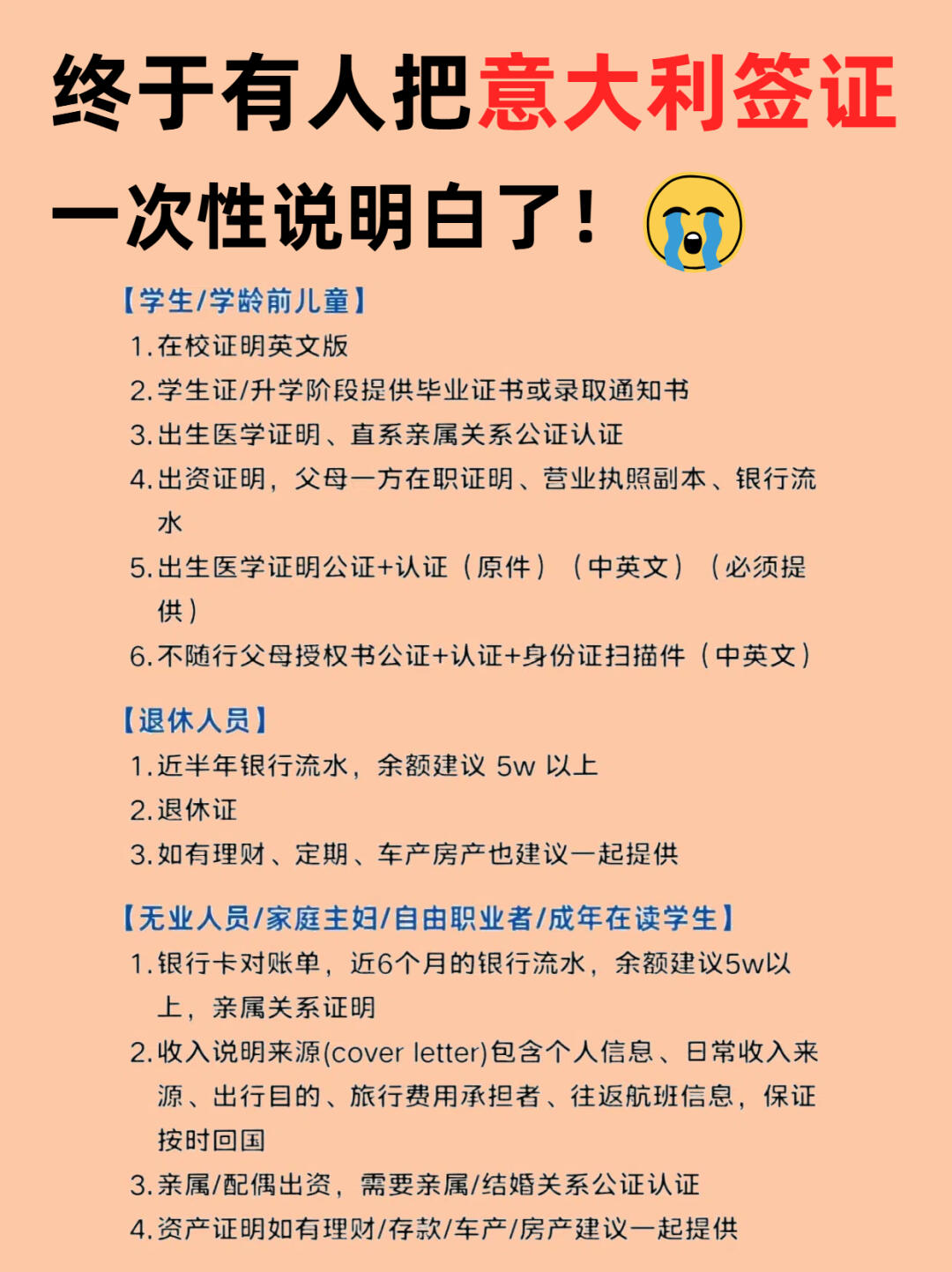 意大利签证申请全攻略