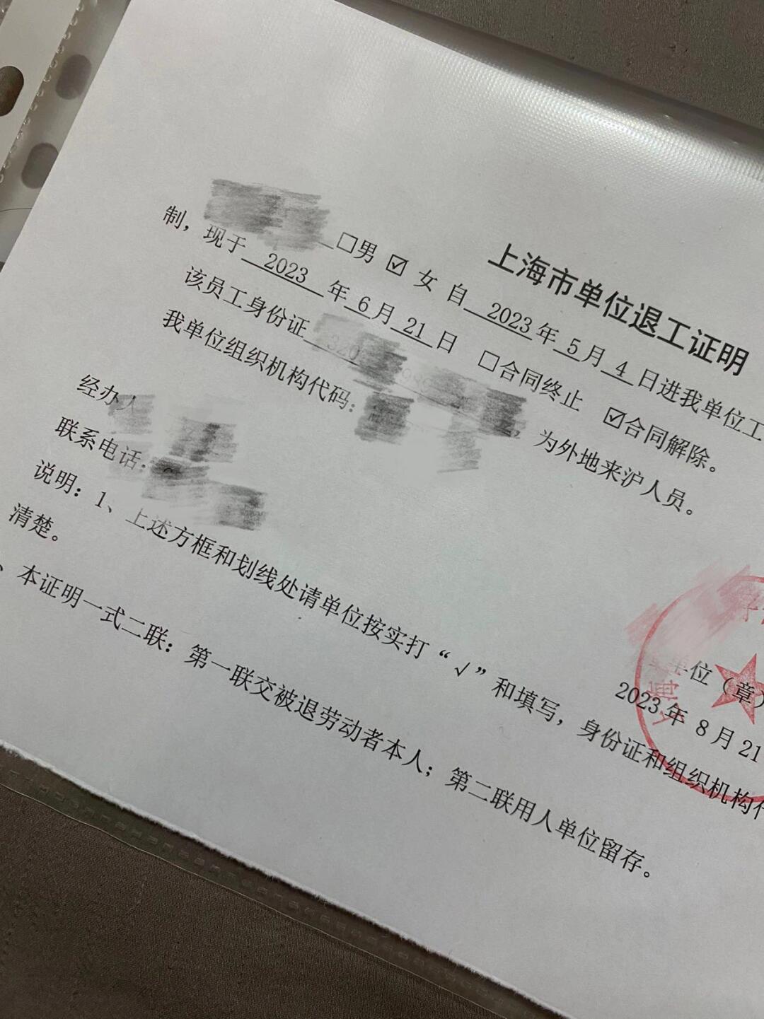 离职证明索要攻略