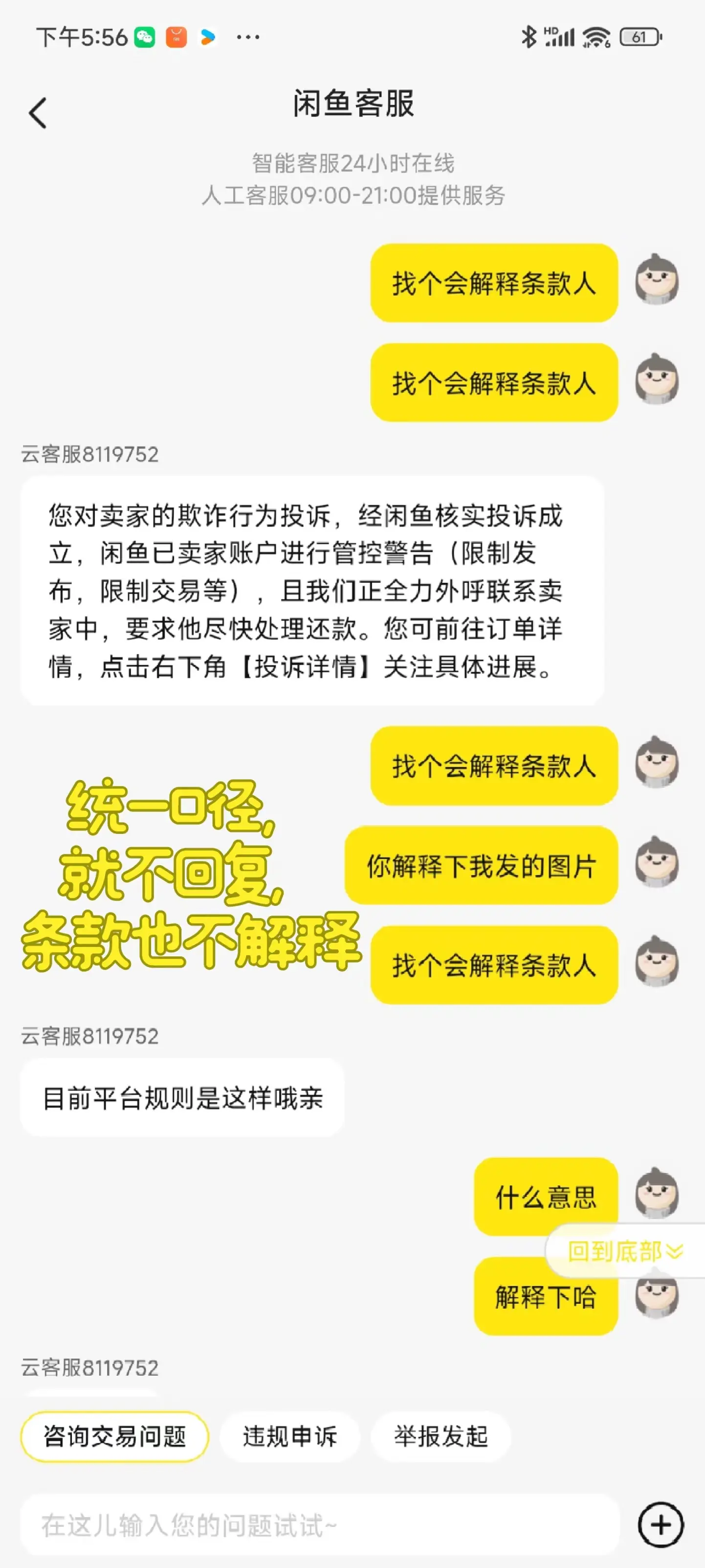 闲鱼不小心弄错电话号码