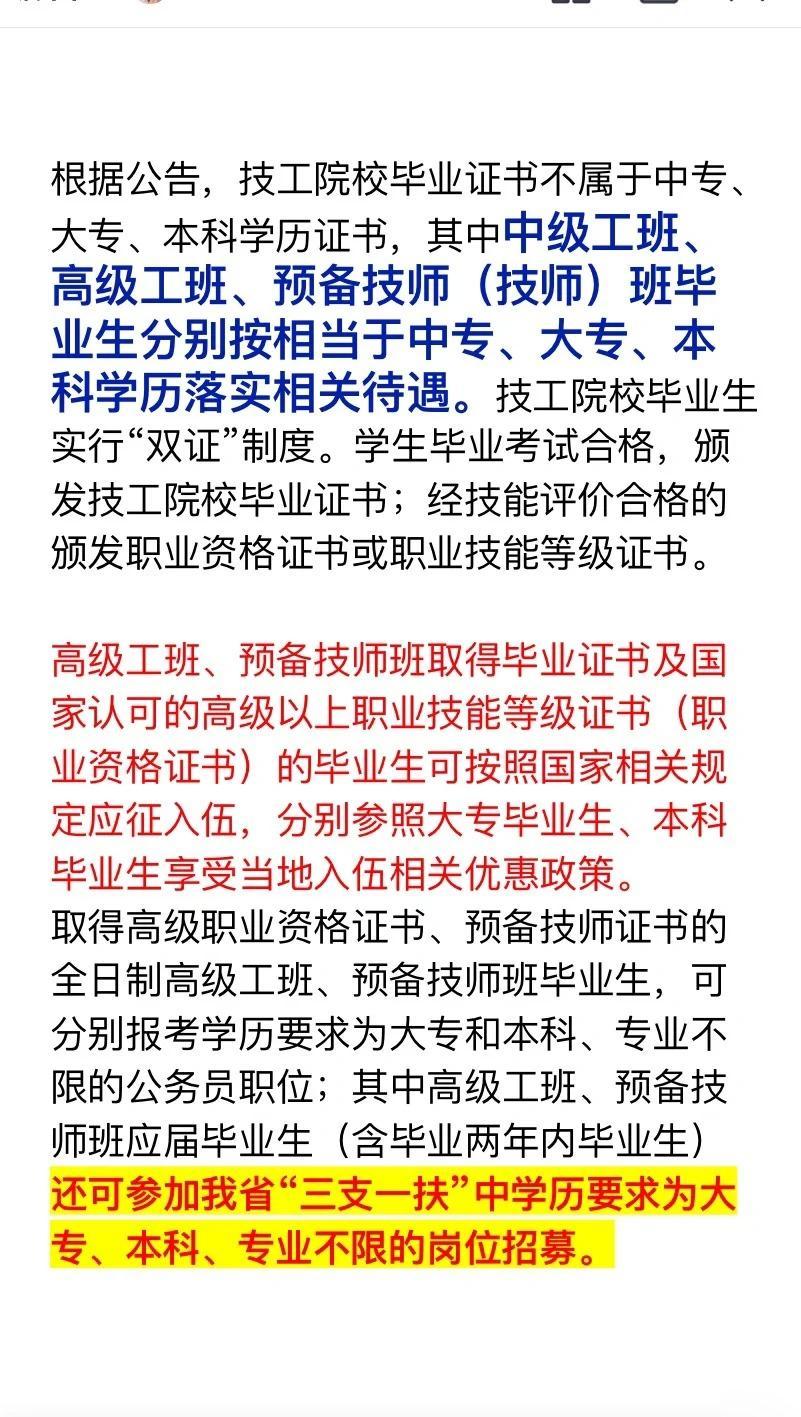 预备技师：技能与学历的双重认证