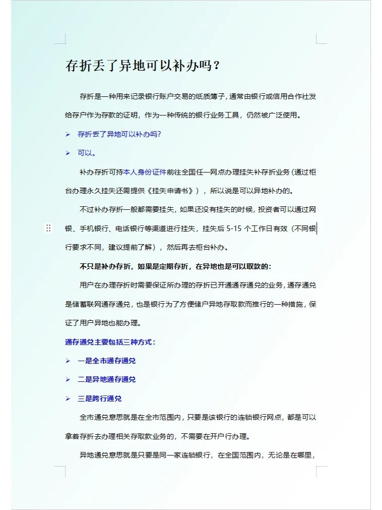 速看：存折补办