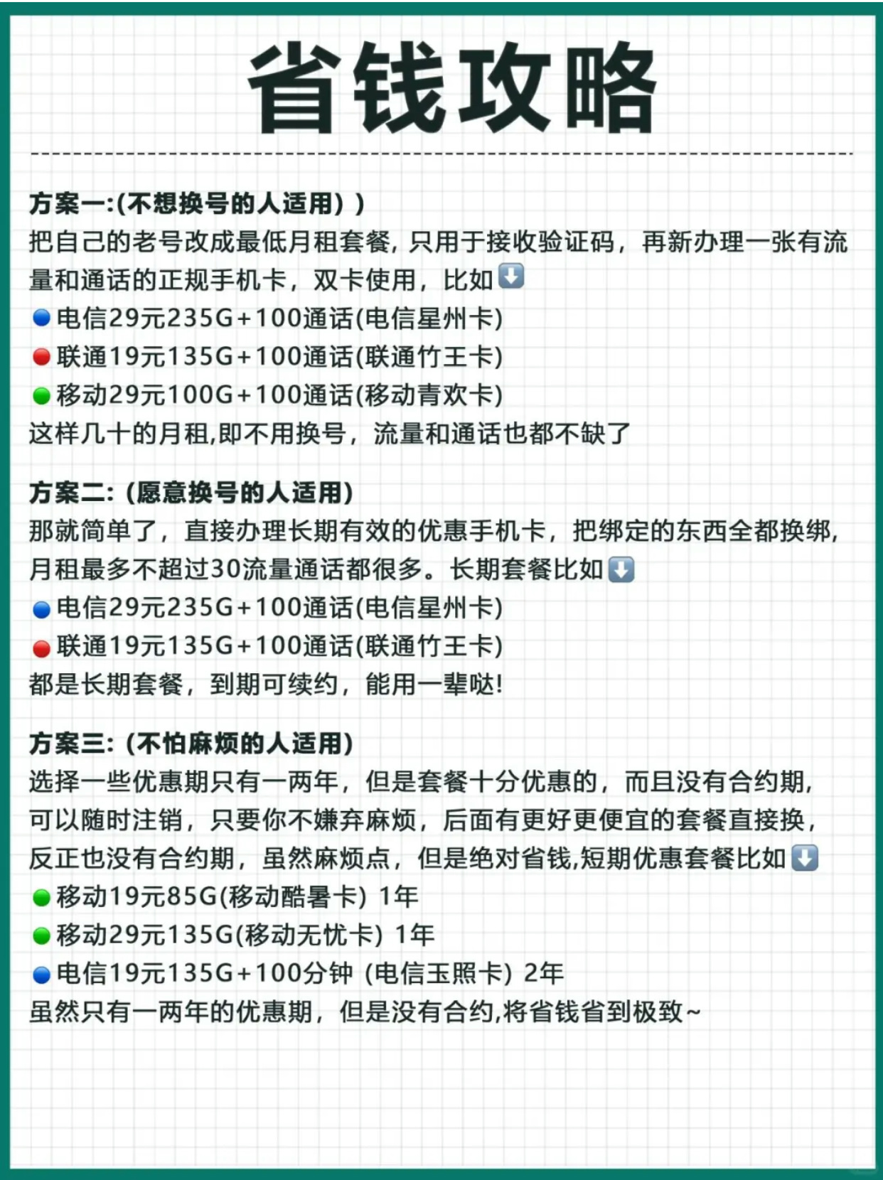 买一个手机卡多少钱合适