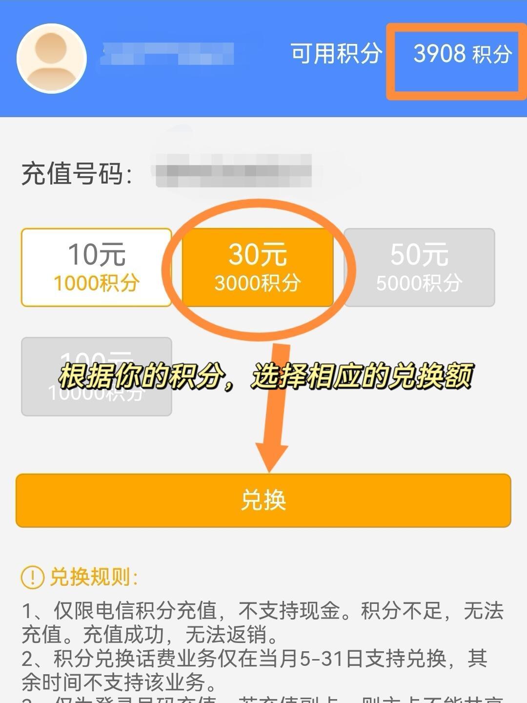 带你了解：电信积分兑换的隐藏技巧！