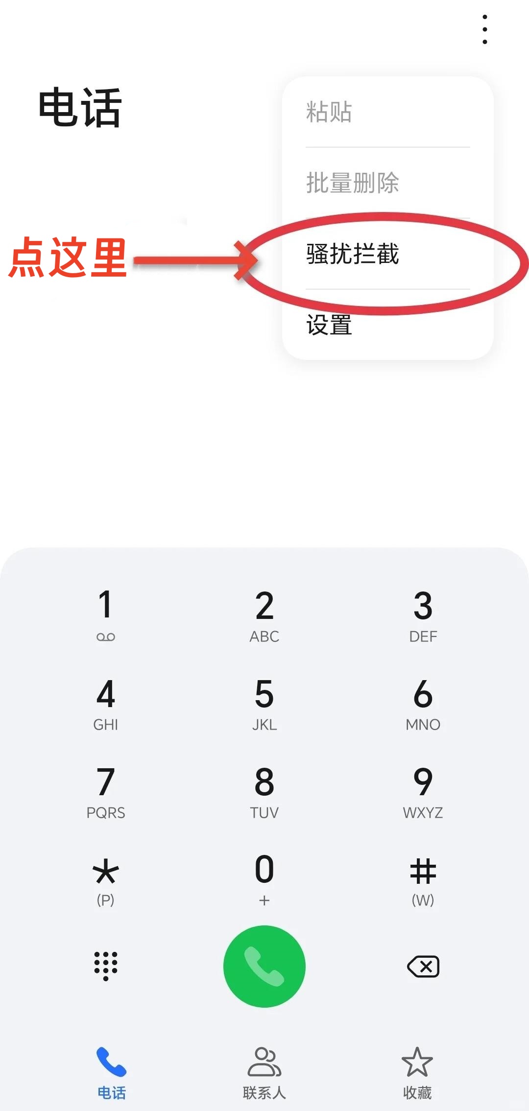 怎么看电话号码是否被拉黑