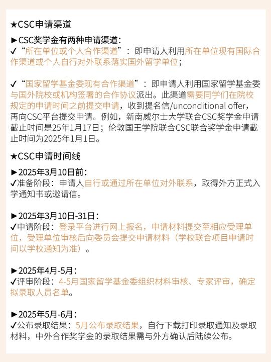 csc奖学金申请全攻略⚡️3月10日开启报名