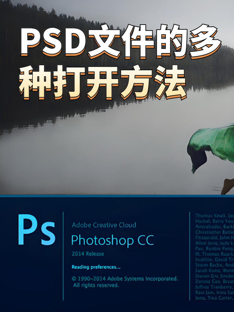 psd文件用什么打开,psd是什么,psd怎么打开  第1张