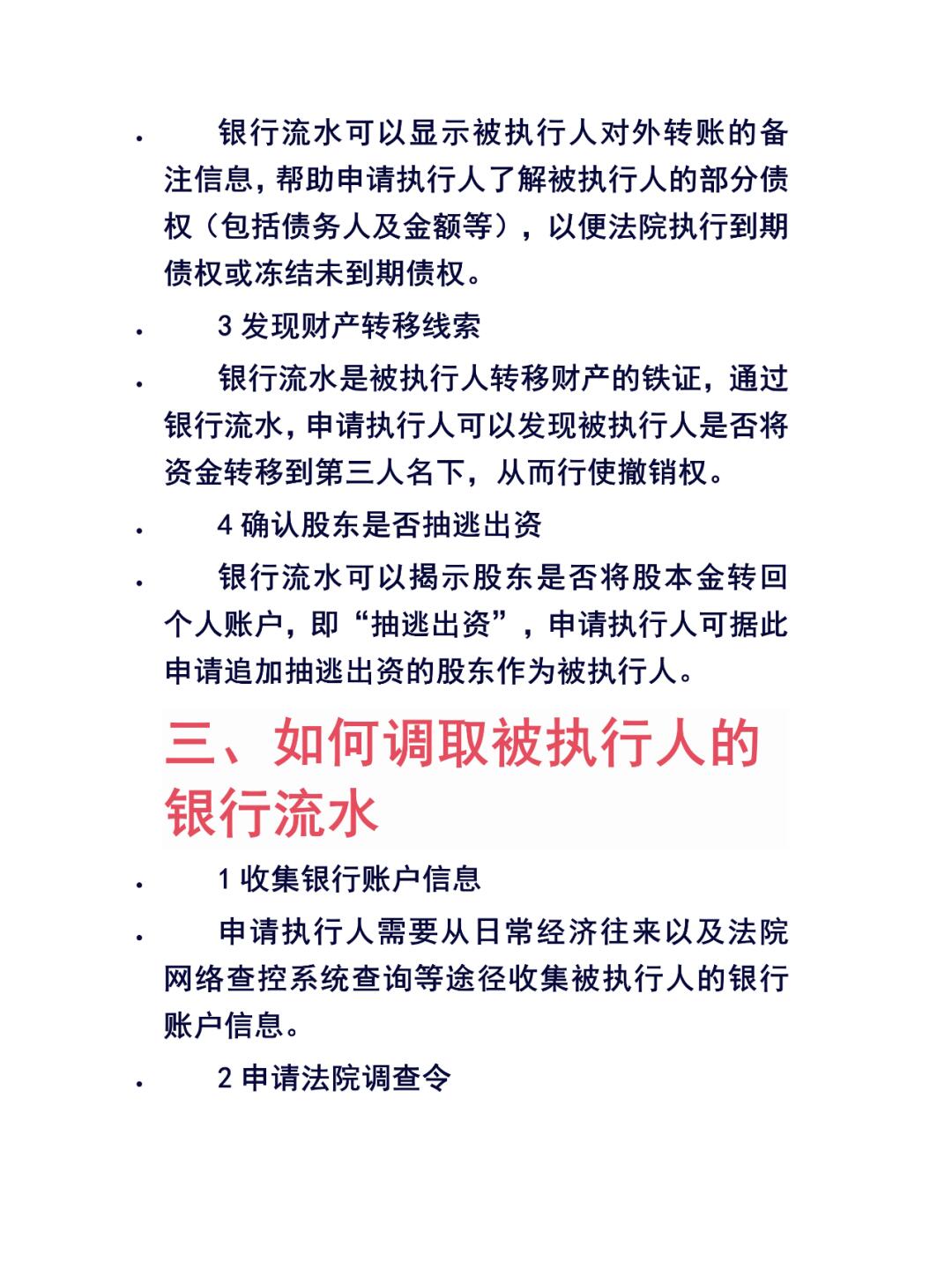 强制执行中如何用银行流水破局？