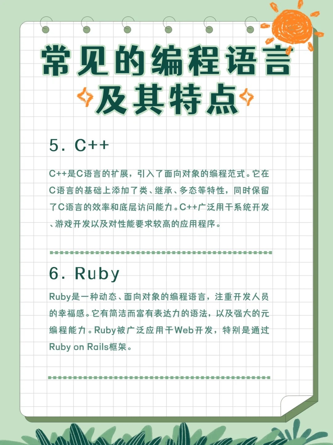 常用的编程程序有什么特点