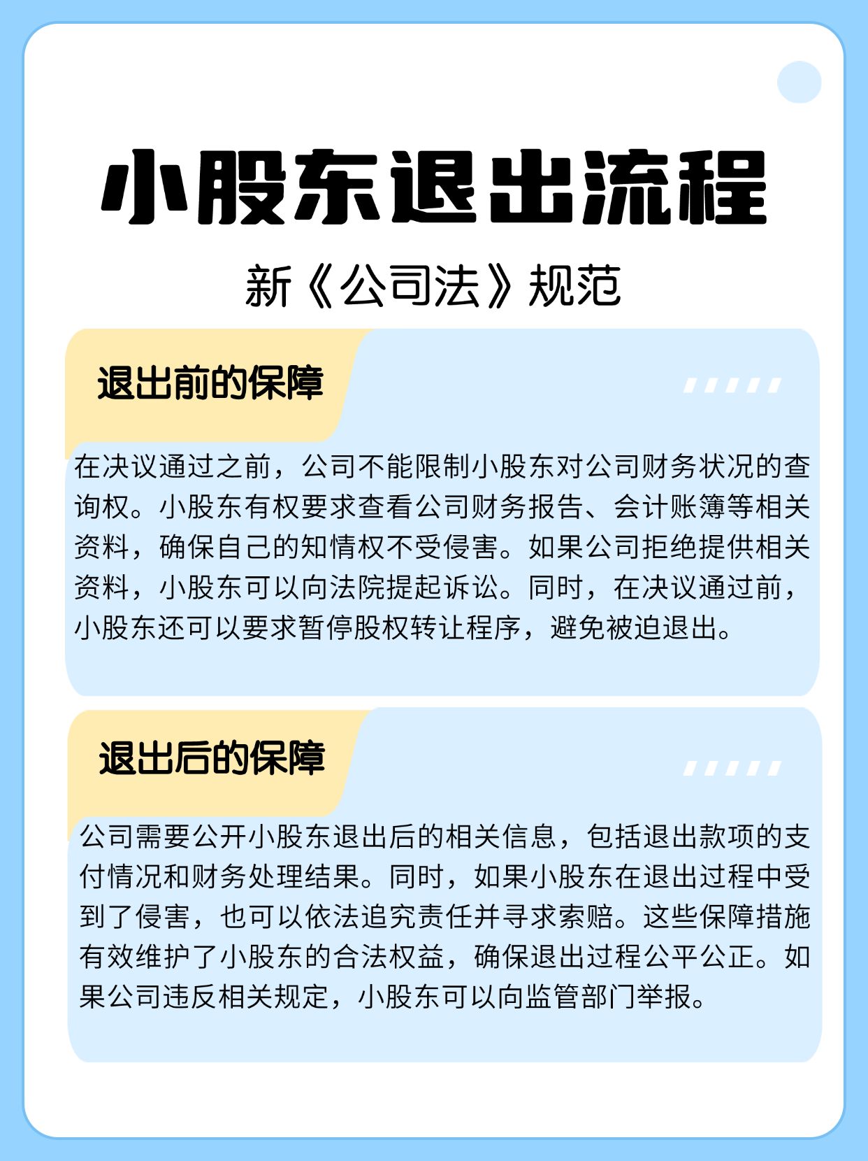 注册股东如何退股流程