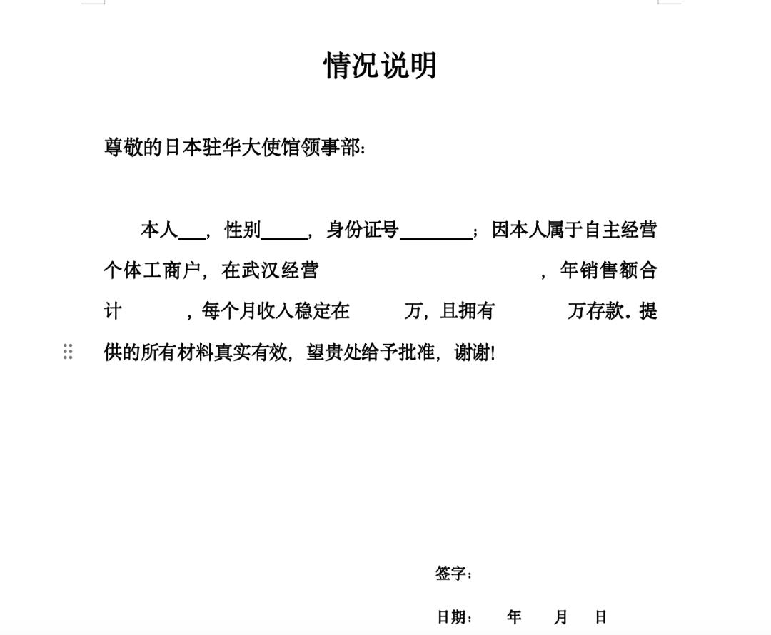 日本签证办理全攻略
