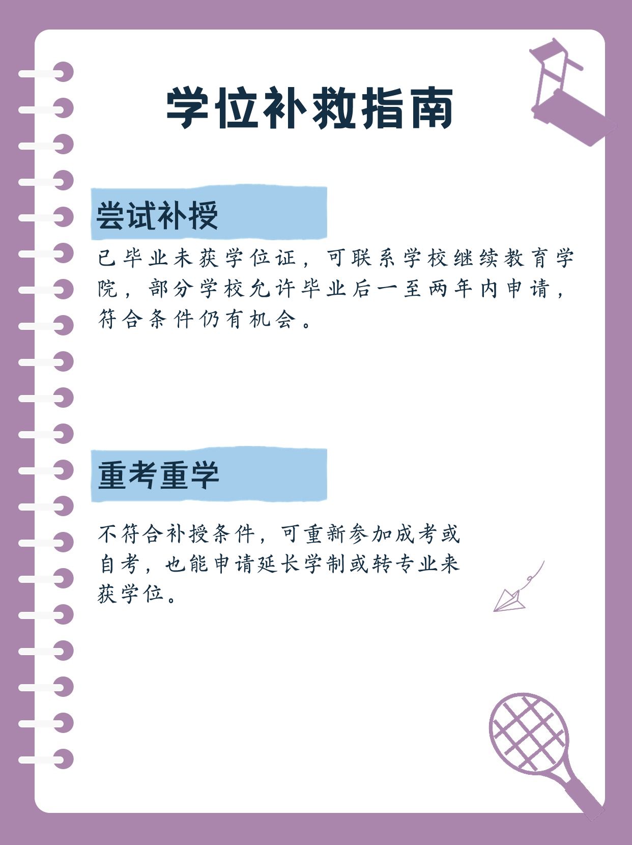 成人本科无学位证的解决攻略